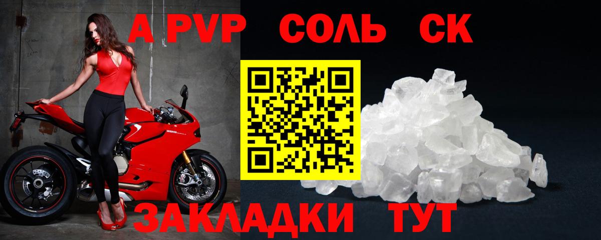 A-PVP мука  Alpha-PVP кристаллы  A-PVP Соль  Вход с VPN  Мелеуз 