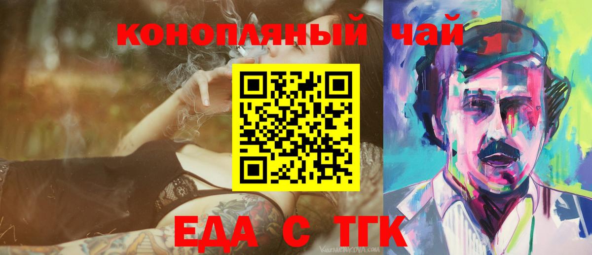 Еда ТГК конопля Мелеуз