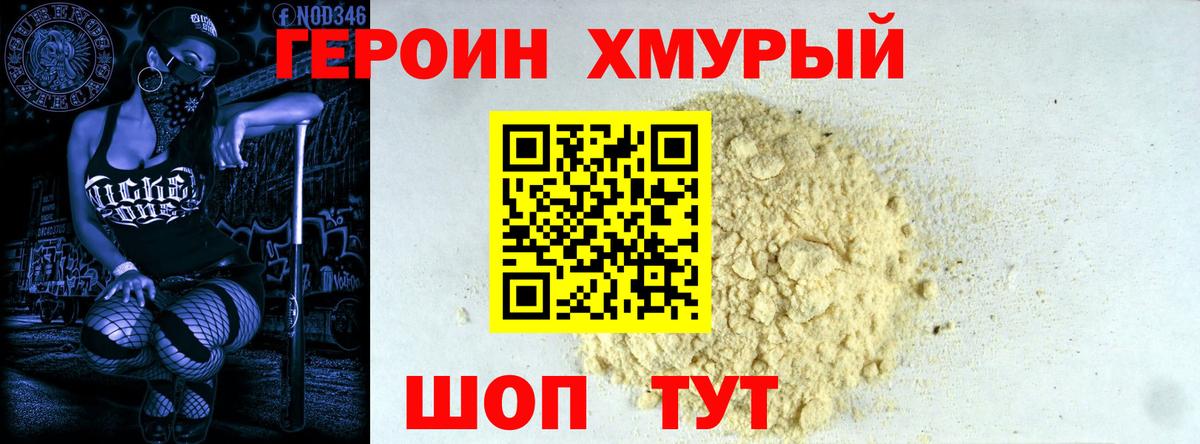 Героин хмурый  Вход с VPN  Мелеуз 